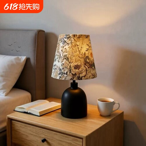 黑陶布艺中古风装饰台灯轻奢卧室