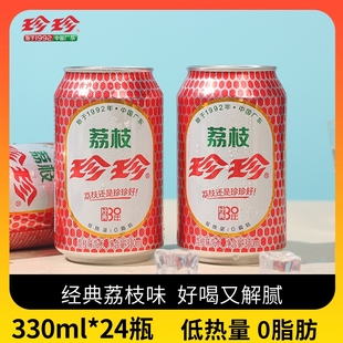 珍珍荔枝味汽水330ml罐装 0脂8090怀旧饮料东北网红碳酸饮料童年