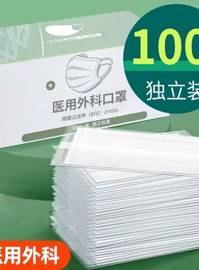一次性医疗口罩医用外科灭菌级白色成人女高颜值夏季单独包装透气