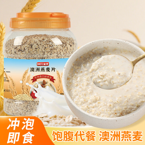 花蜜家澳洲纯燕麦片1080g*2桶冲饮早餐营养代餐速食健康谷物免煮