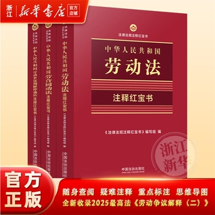 【新华书店】2026正版 劳动法+劳动合同法+劳动争议仲裁法(3本) 中华人民共和国劳动法法律书籍全新修订版实用工具书