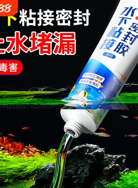 水下粘接密封胶粘鱼缸带水堵漏胶