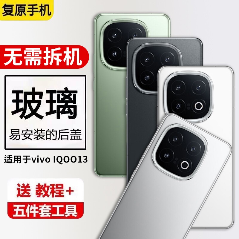 适用VIVO iQOO13玻璃后盖爱酷iqoo13机电池盖V2408A手无标外壳背屏全新图片