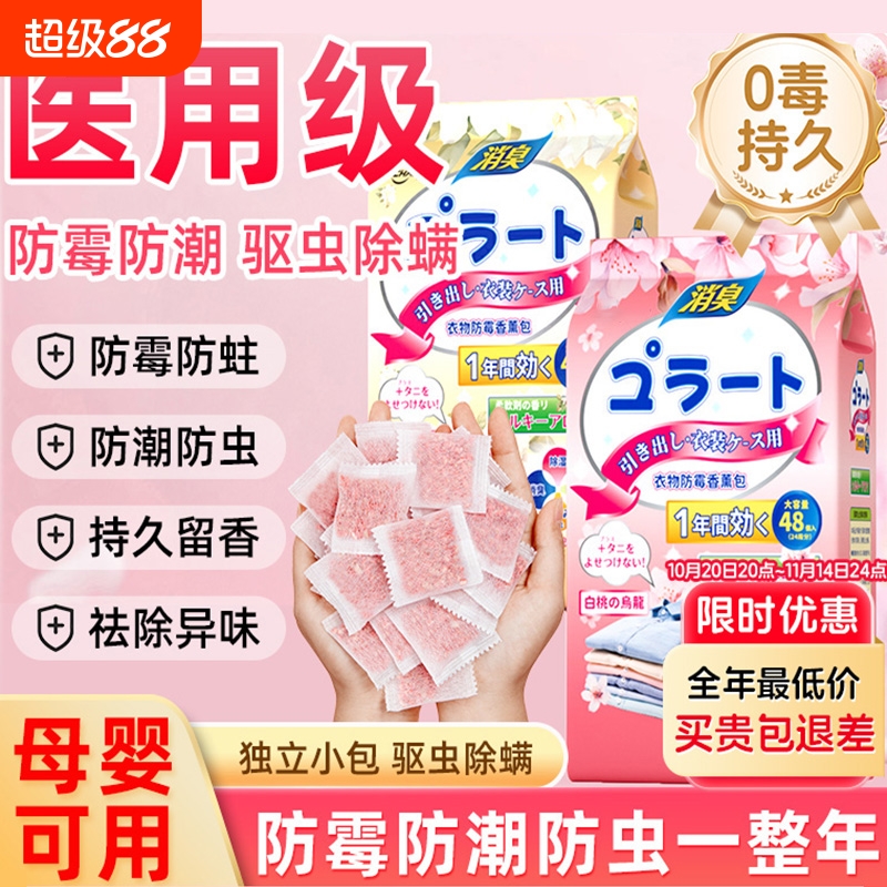 花香樟脑丸衣柜防霉防虫防蟑螂驱虫防潮除味香薰包留香球防蛀持久