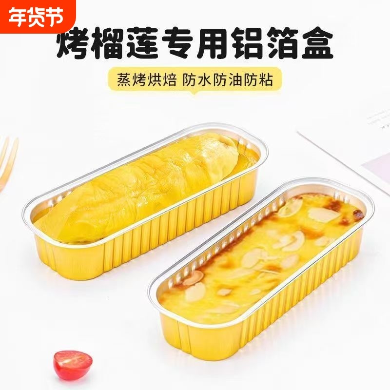 加厚金色锡纸盒芝士玉米榴莲红薯烘培空气炸锅200ml一次性铝箔盒