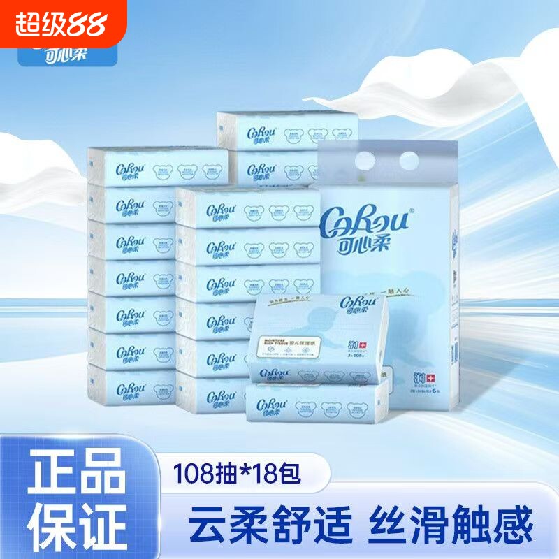 可心柔婴幼儿乳霜纸108抽18包保湿柔纸巾柔软亲肤宝宝云柔巾家用