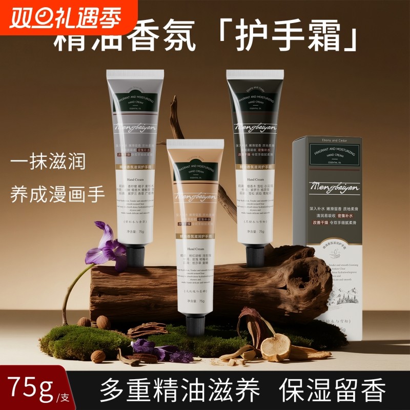 梦百颜香氛护手霜女保湿嫩白去长效滋润补水学生秋冬防裂手膜测评