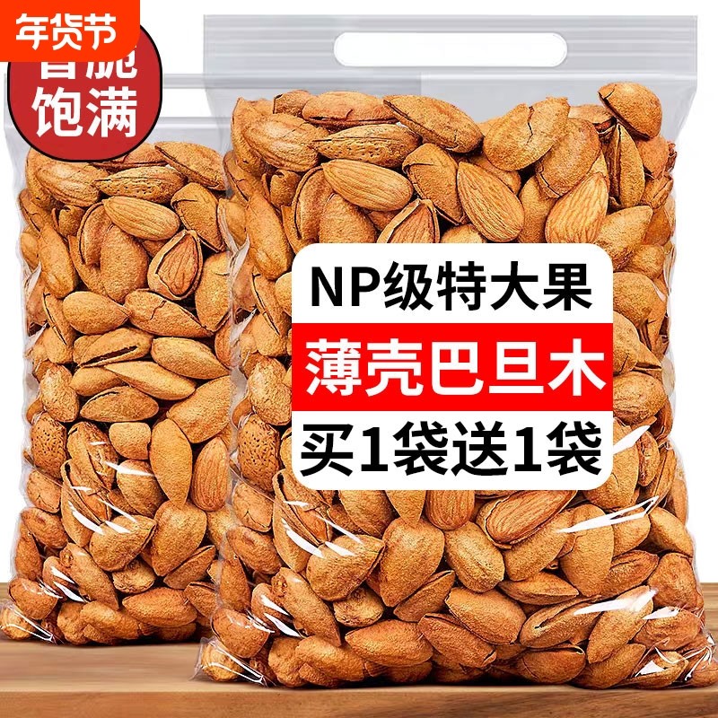 纸皮巴旦木坚果薄壳干果巴达木新货大杏仁零食年货原味扁桃仁健康