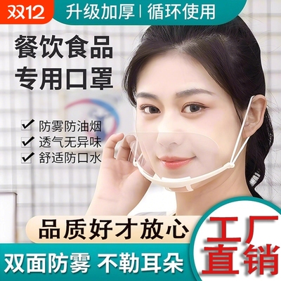 餐饮透明厨师专用防雾口罩酒店服务人员防飞沫口水卫生耐高温口罩