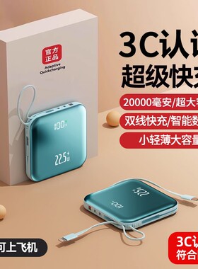3C认证超级快充自带线充电宝便携