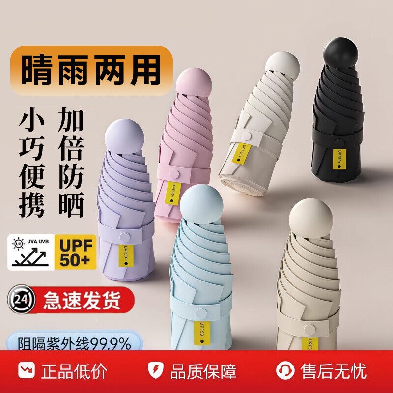 2026新款夏迷你防晒遮阳伞小巧便携超轻晴雨口袋伞手机伞骨架两用