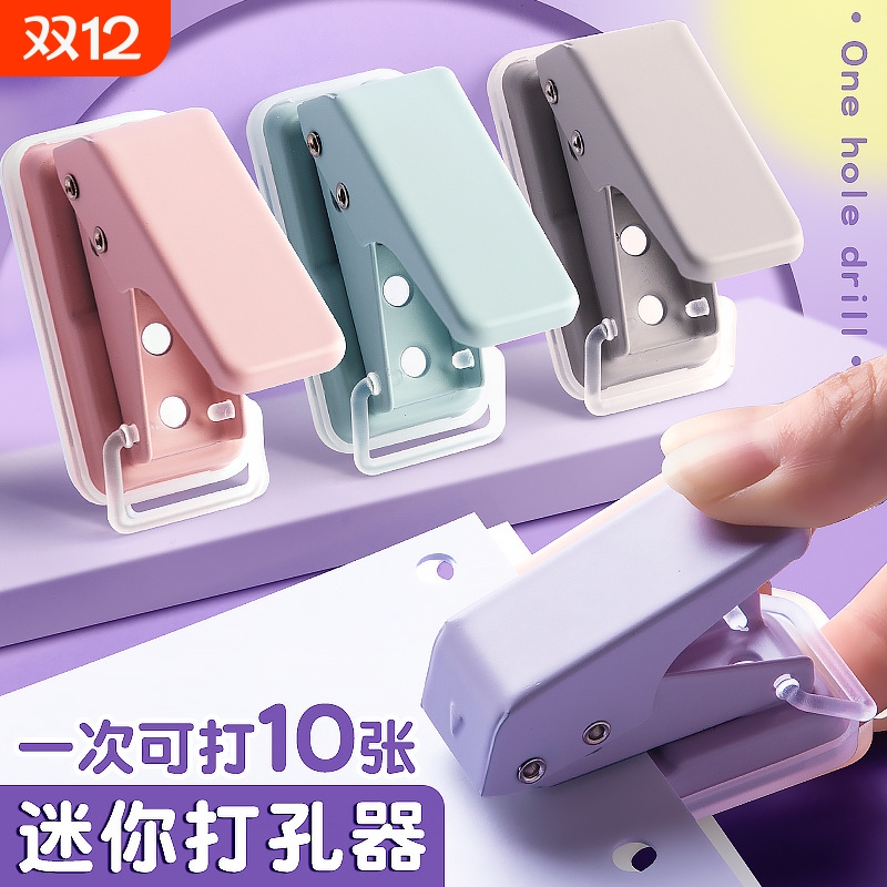 迷你小型打孔器打洞机单孔圆环活页本扣环手工diy纸张打眼a4手帐小型迷你打眼打洞器学生便携手动装订成册本