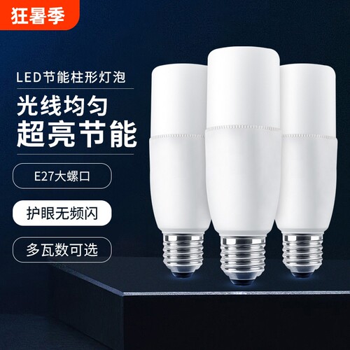 led超亮节能家用圆柱形筒灯