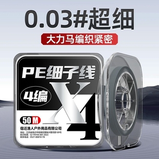超细大力马子线4编pe线0.03号主线子线路亚滑漂马口白条翘嘴微物