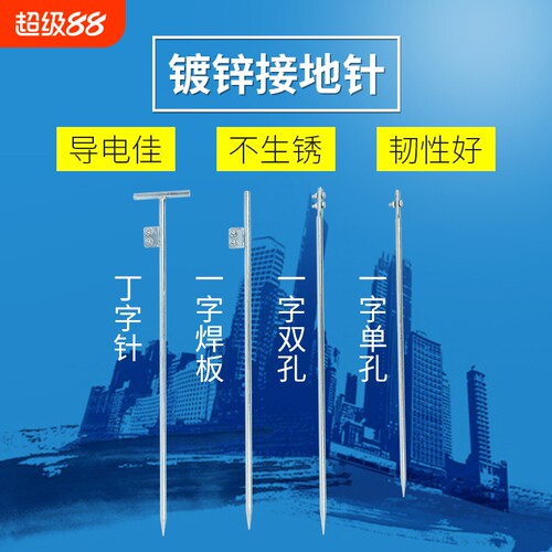 电地镀锌地线接地针接地棒接地桩接线家用349力接地避W雷针极连接