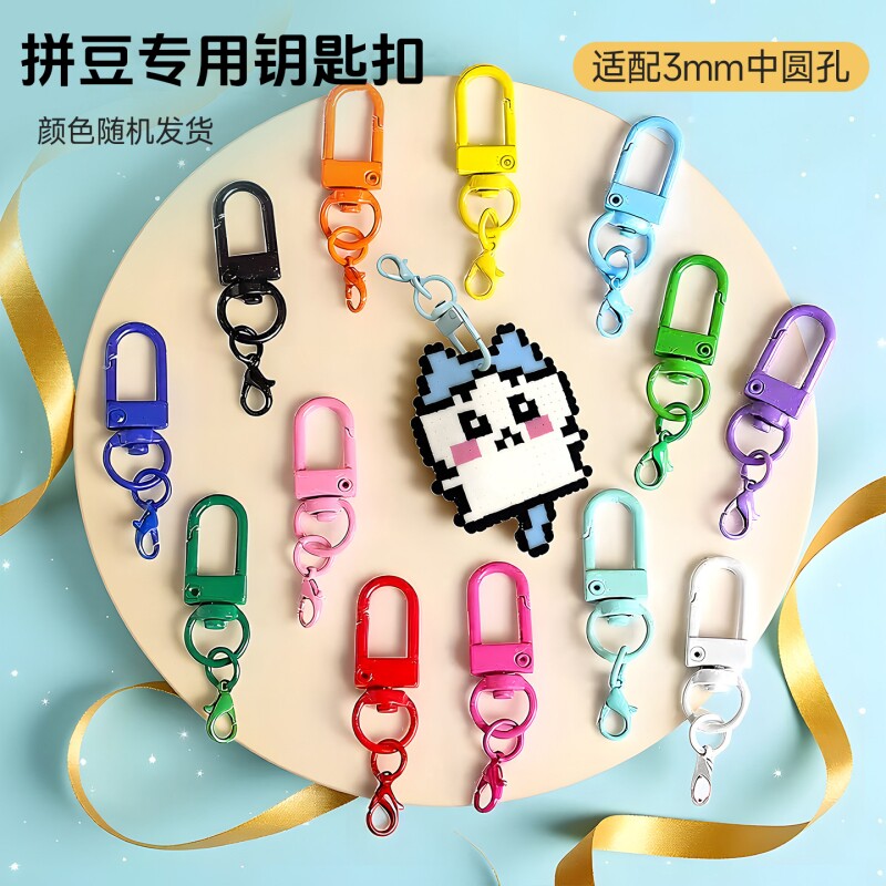 拼豆钥匙扣diy配件开口环龙虾扣彩色铃铛星星可爱风手工材料包