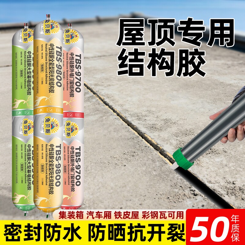 阳光房玻璃顶胶结构胶强力室外外墙雨棚防水防晒密封胶屋顶硅酮