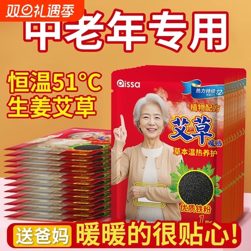 【全网爆卖100w+】艾灸自热暖贴