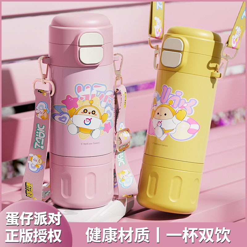 奇怡蛋仔派对儿童保温杯吸管男女幼儿园小学生水杯双饮杯便携背带