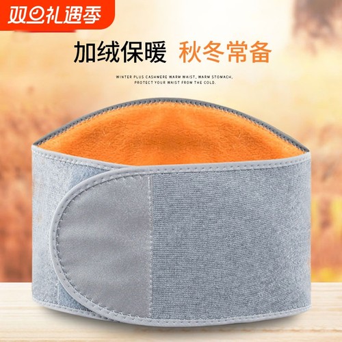 护腰带保暖男女士护肚子防着凉腰腹部暖胃秋冬季防寒老人专用神器