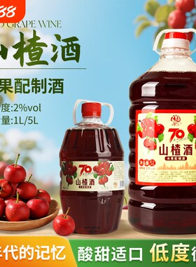 东北老式山楂酒水果配制酒2度桶装果酒低度微醺酸甜适口怀旧烧烤