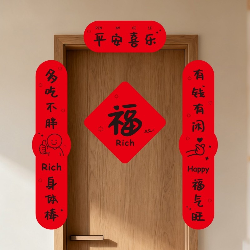 新年磁吸对联2026年新款马年装饰门联乔迁之喜创意福字门贴春联,节庆用品/礼品,对联,淘宝优惠券,粉丝福利购,淘宝优惠卷