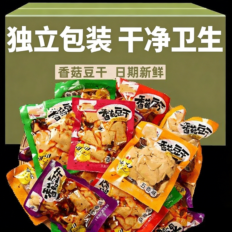 麻辣香菇豆干零食五香豆腐干辣条办公小吃休闲零食混合小包装DA