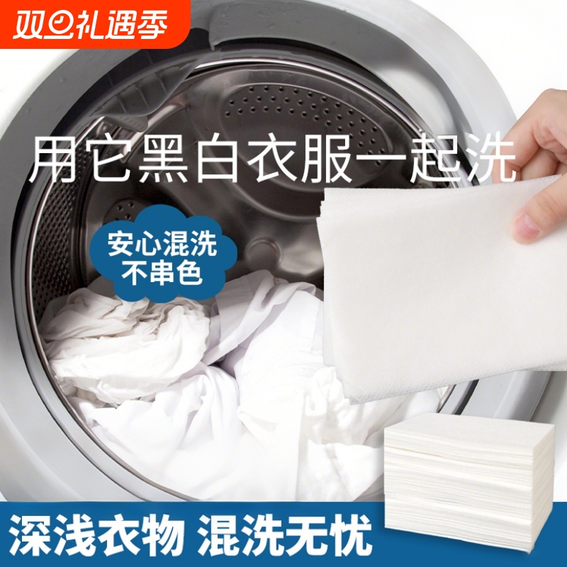 100片防串色吸色片洗衣片衣服衣物防止染色母片洗衣机混洗洗衣纸