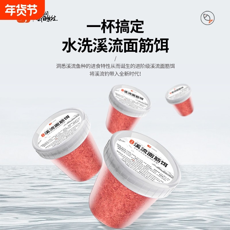 北禾一杯搞定水洗溪流面筋饵白条马口石斑鱼野钓急流浓腥钓鱼饵料,户外/登山/野营/旅行用品,活饵/谷麦饵等饵料,淘宝优惠券,粉丝福利购,淘宝优惠卷
