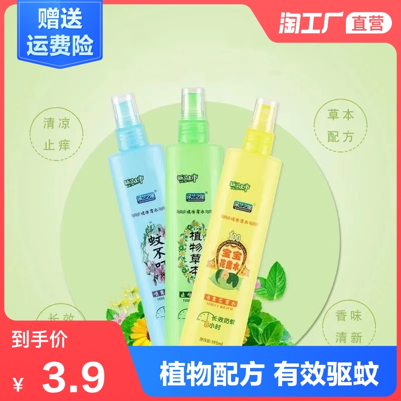 3驱蚊喷雾防蚊花露水婴儿童宝宝防蚊虫叮咬神器户外随身驱蚊液夏季