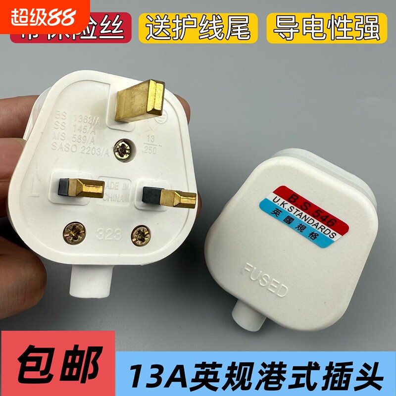 13A方脚插头 英规英标香港式三脚英国带保险管工业电源线接线插头