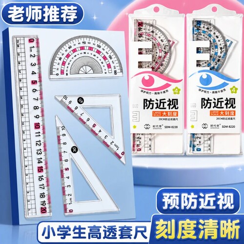 防近视硬尺套装|超7000次加购