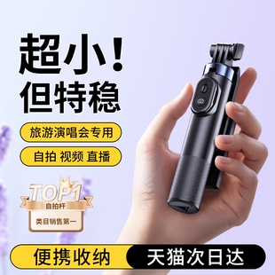 迷你自拍杆2026新款落地三脚支架旅游便携式拍照神器一个人拍摄360度旋转手持防抖演唱会适用于苹果华为小米