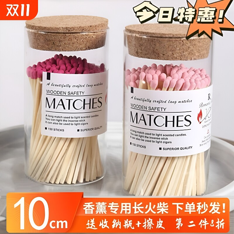 香薰蜡烛专用长火柴老式加长10cm瓶装彩头艺术雪茄点火点烟器