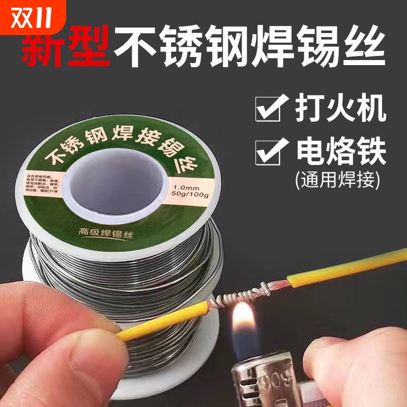 高纯度新型不锈钢焊锡丝打火机锡线高纯度焊铜镍家用电烙铁焊锡丝