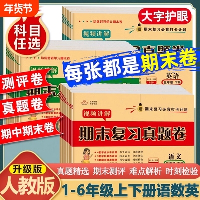 期末综合测试卷语数英复习