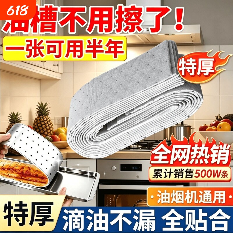 抽油烟机吸油棉条厨房家用防水防油贴纸排油烟机接油槽银膜专用
