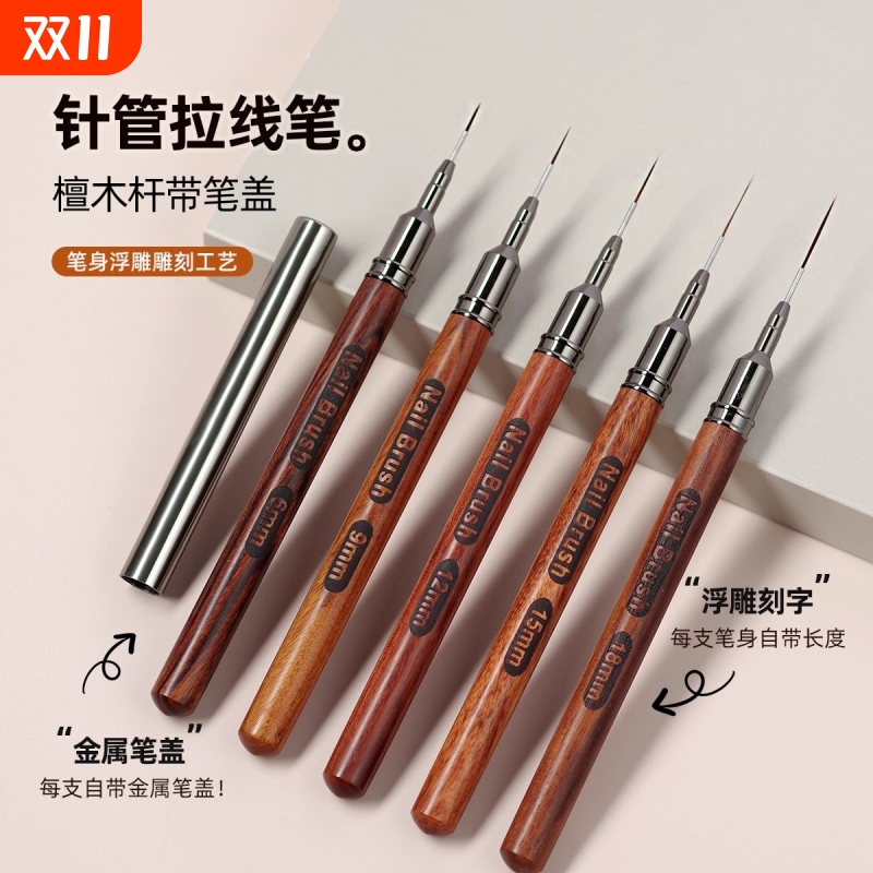 优亦可美甲原木针管拉线笔