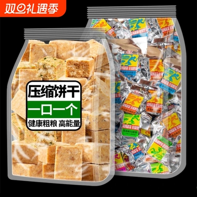 压缩饼干五谷杂粮抗饿学生代餐早餐充饥零食品整箱木糖醇健康花生