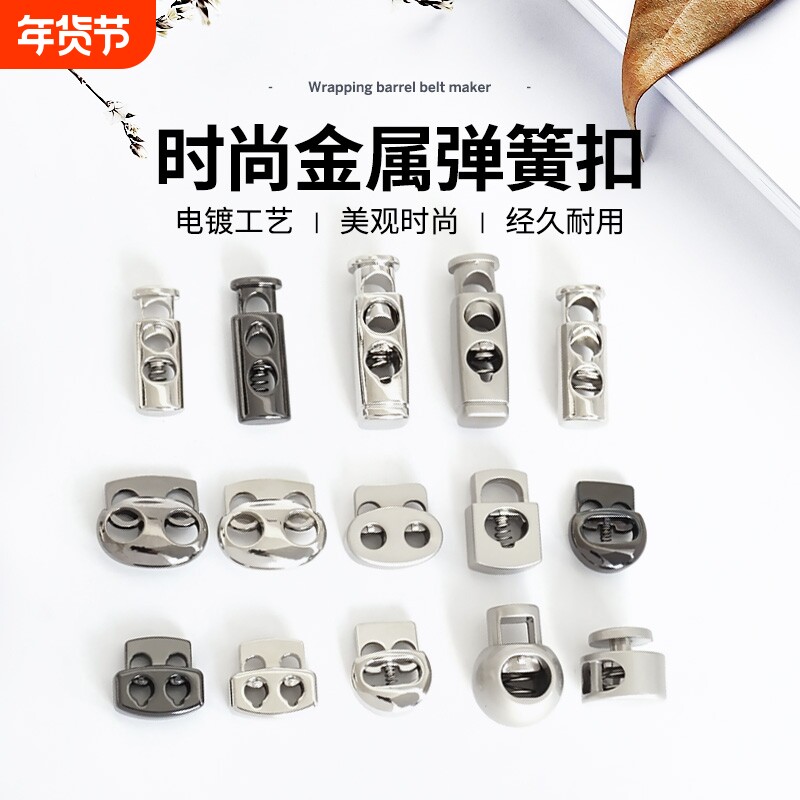 金属弹簧扣锌合金穿绳扣单孔止绳扣双孔抽绳扣调节钮扣帽