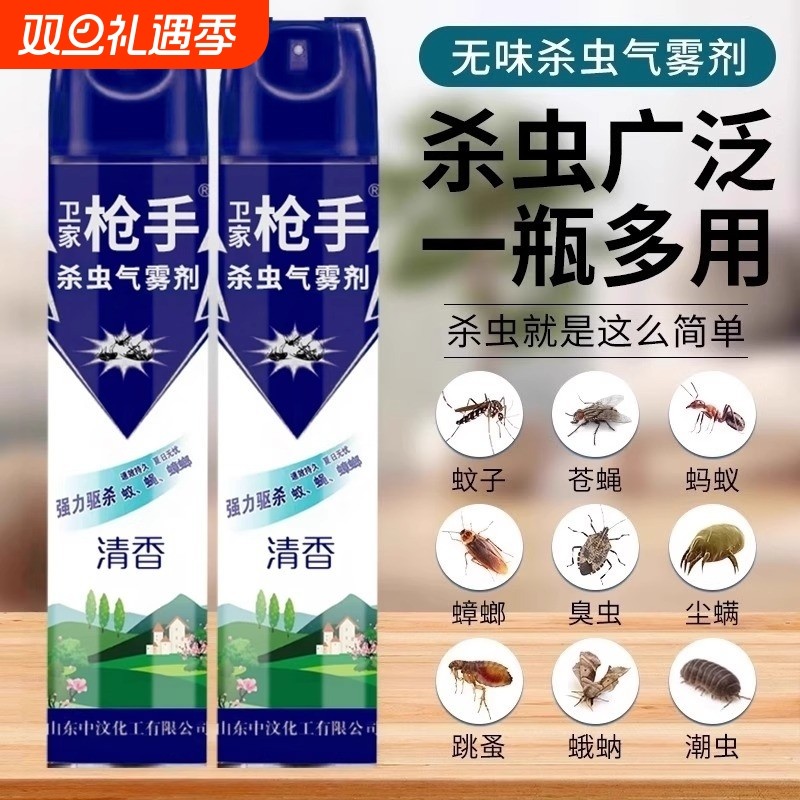 卫家枪手杀虫剂家用室内无毒气雾剂除蟑螂药苍蝇灭蚊子喷雾剂蚂蚁