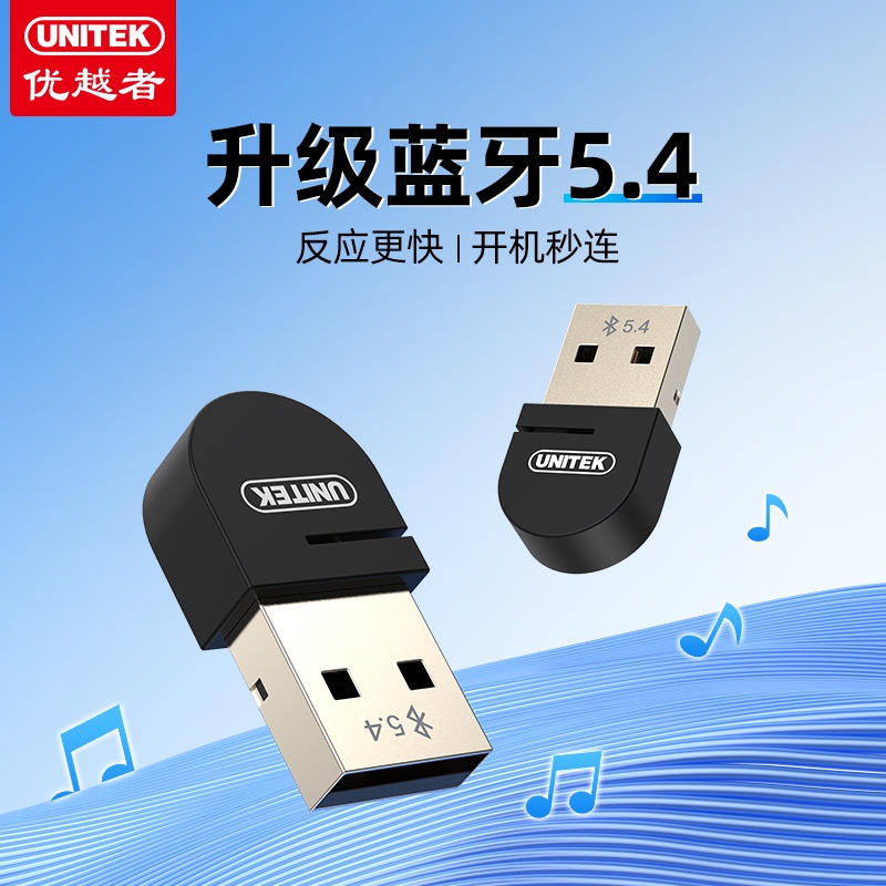 优越者蓝牙适配器5.4驱动usb