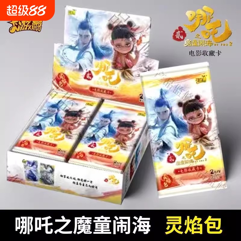 正版卡游哪咤2之魔童闹海卡片灵焰俩两元包CR周边nezha收藏卡牌二