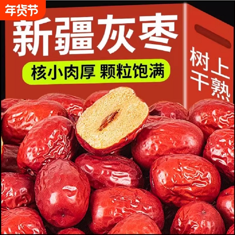 新疆红枣若羌灰枣500g特级2025大红枣孕妇零食免洗优质年货节