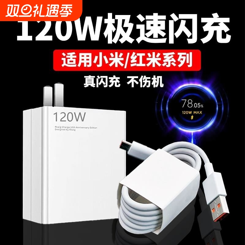 适用小米120W充电器超级闪充note9/10pro红米K60原套装11pro/14/13氮化镓K50K40正品67/90W插头6a快充数据线