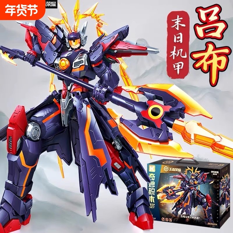 王者荣耀积木手办吕布末日机甲孙策模型男孩拼装玩具生日礼物10岁