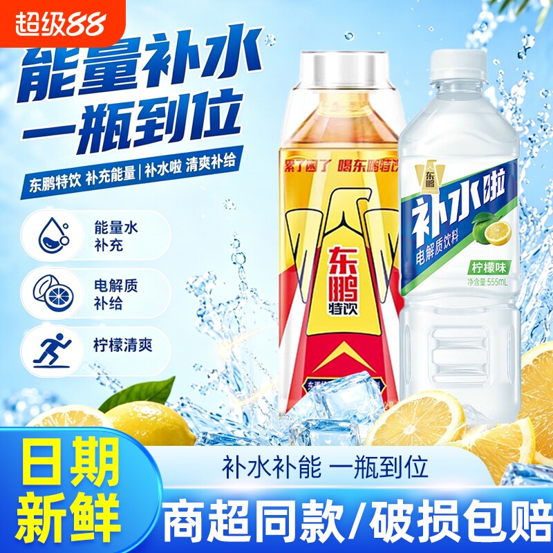 东鹏特饮维生素功能性饮料250ml图片