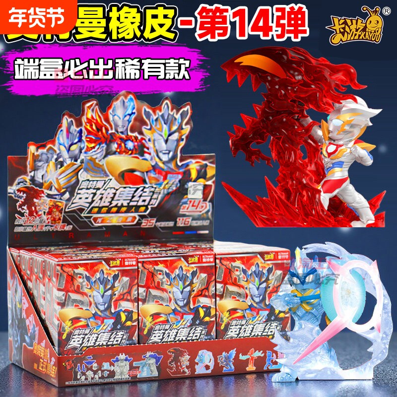 正版卡游第奥特曼迷你橡皮擦人偶十四弹盲盒玩偶特殊隐藏男孩玩具