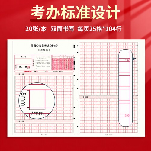 2026年标准公考申论答题纸答题卡