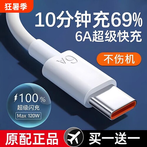 120W华为原装快充充电线官方正品手机数据线120wp80安卓mate80/60/40pro充电器线typec数据闪充接口荣耀6a充